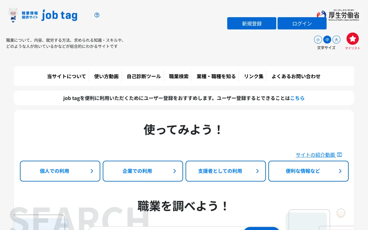 job tag(職業情報提供サイト)公式サイトのトップページ