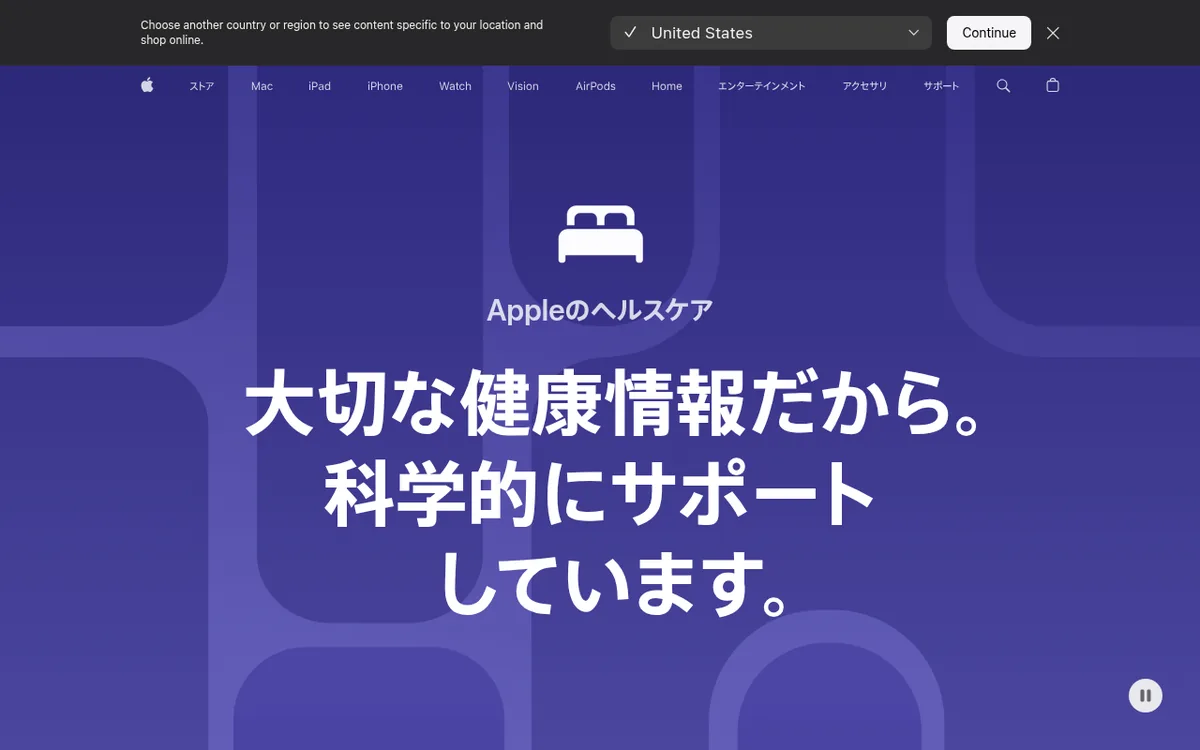Apple公式サイト「ヘルスケア」ページのスクリーンショット