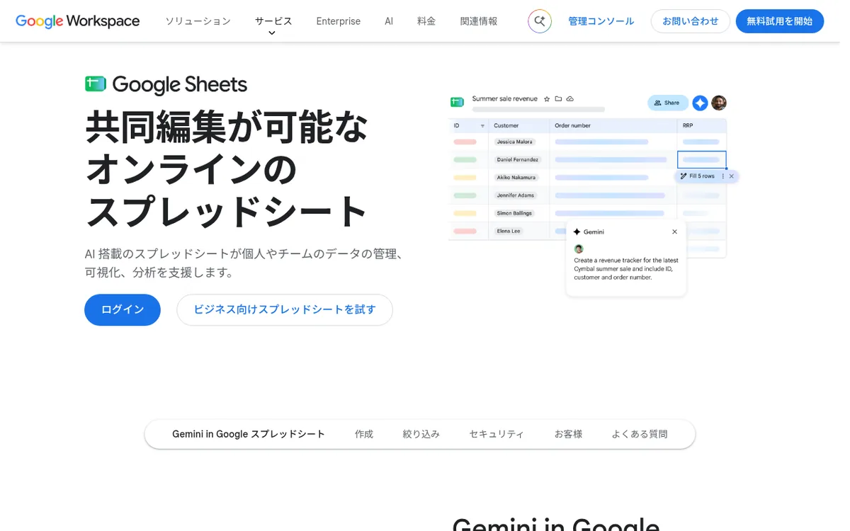 Google スプレッドシート公式サイトのスクリーンショット