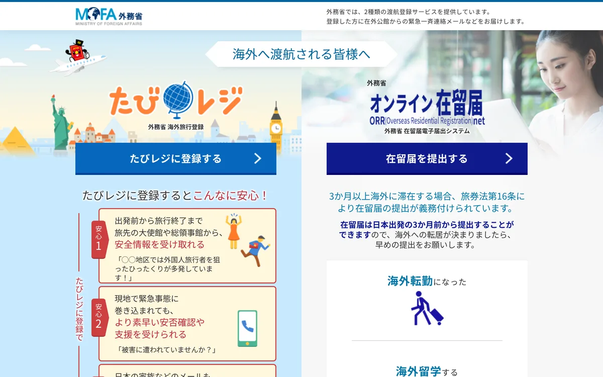 たびレジ公式サイトのトップページ