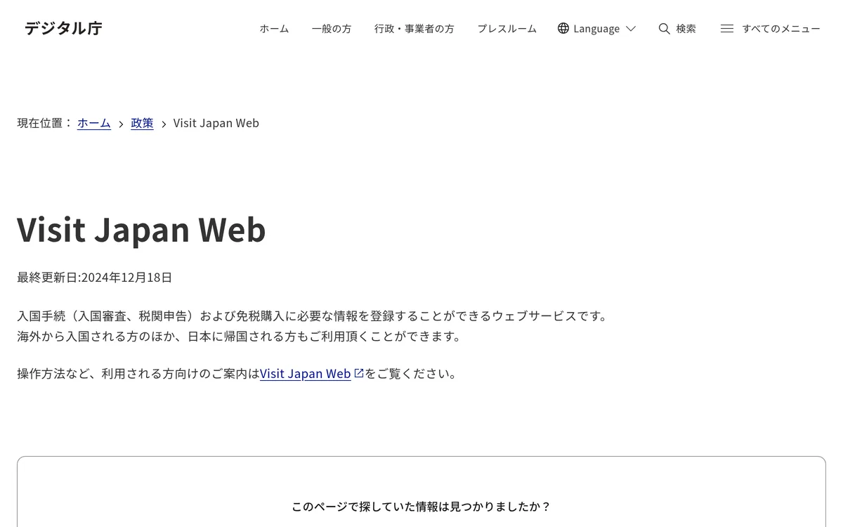 Visit Japan Web公式サイトのトップページ