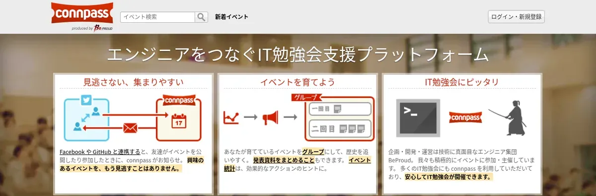 connpass公式サイトのスクリーンショット