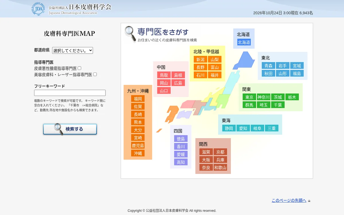 日本皮膚科学会「皮膚科専門医MAP」ページのスクリーンショット