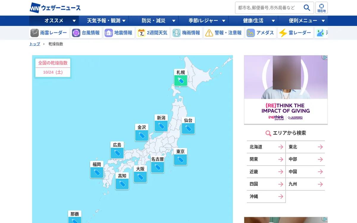 ウェザーニュース「乾燥指数」ページのスクリーンショット