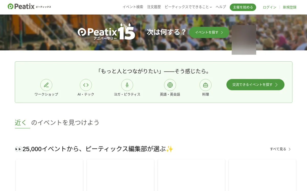 Peatix公式サイトのスクリーンショット