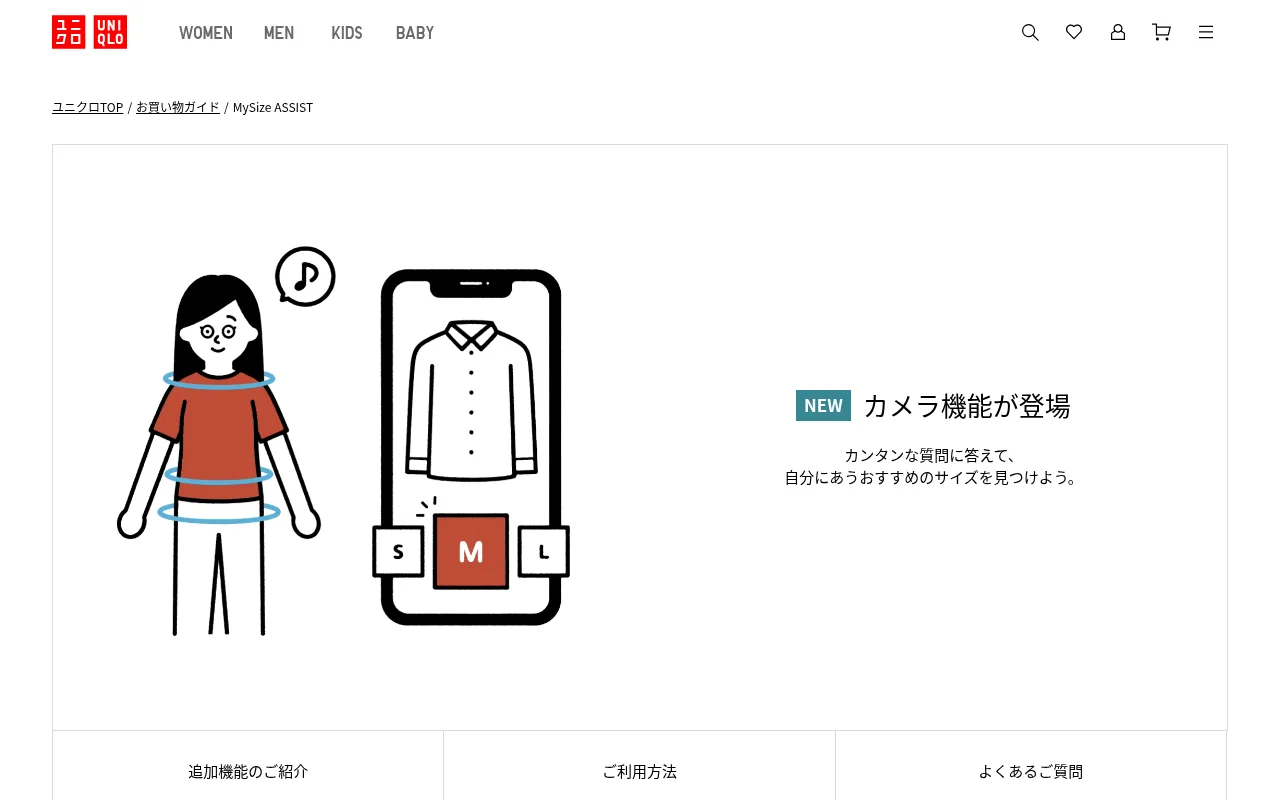 ユニクロ「MySize ASSIST」ページのスクリーンショット