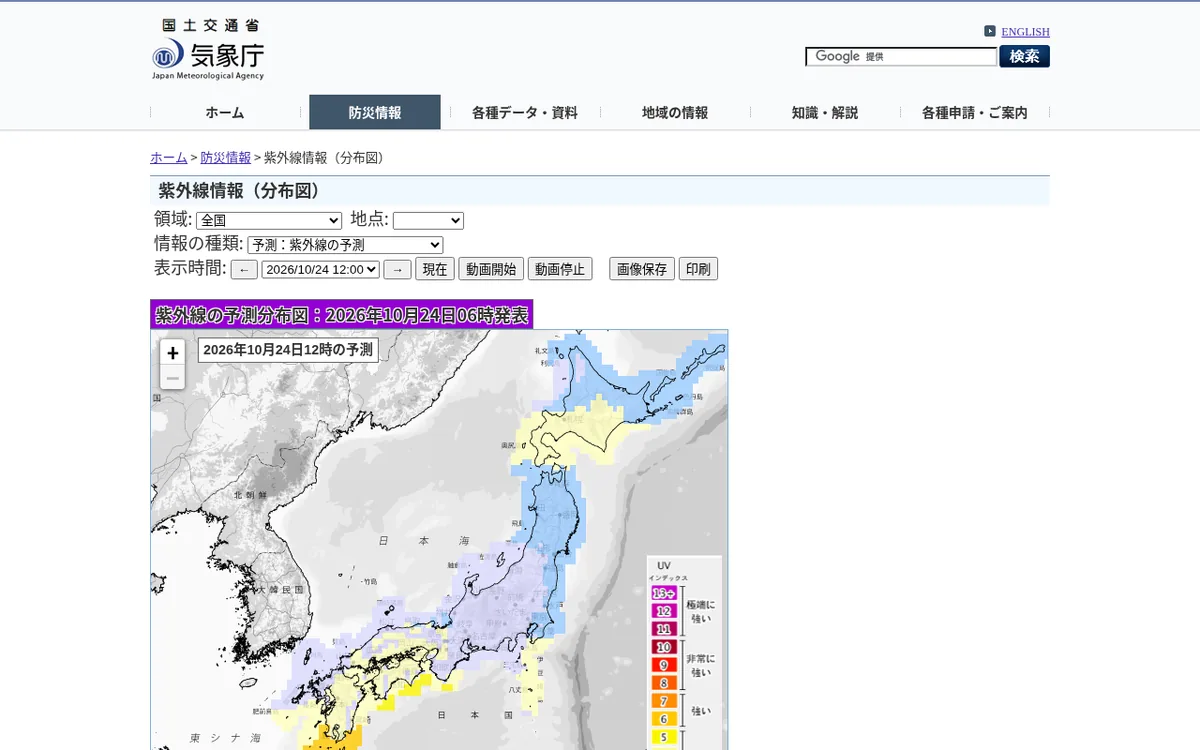 気象庁「紫外線情報(分布図)」ページのスクリーンショット