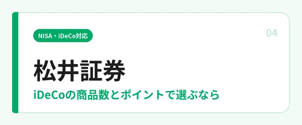 松井証券のバナー