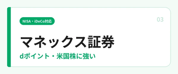 マネックス証券のバナー