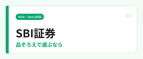 SBI証券のバナー