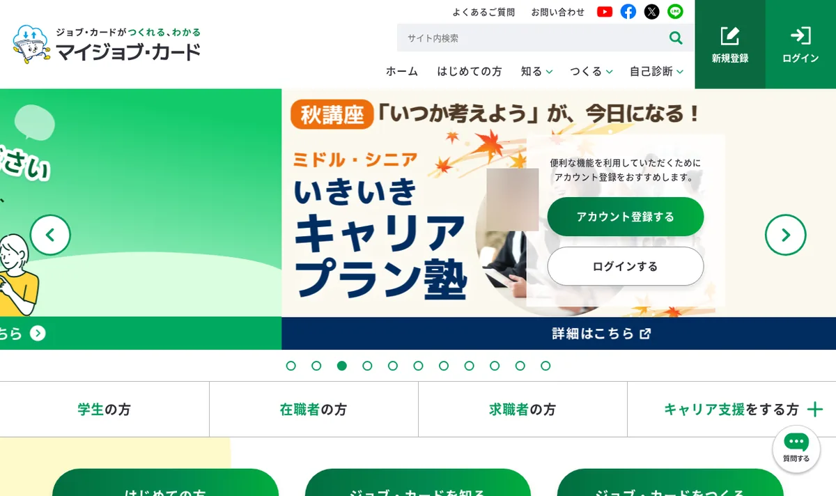 厚生労働省「マイジョブ・カード」公式サイトのトップページのスクリーンショット