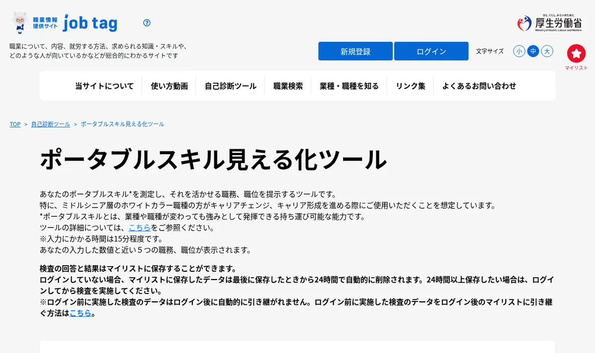 job tag「ポータブルスキル見える化ツール」ページのスクリーンショット