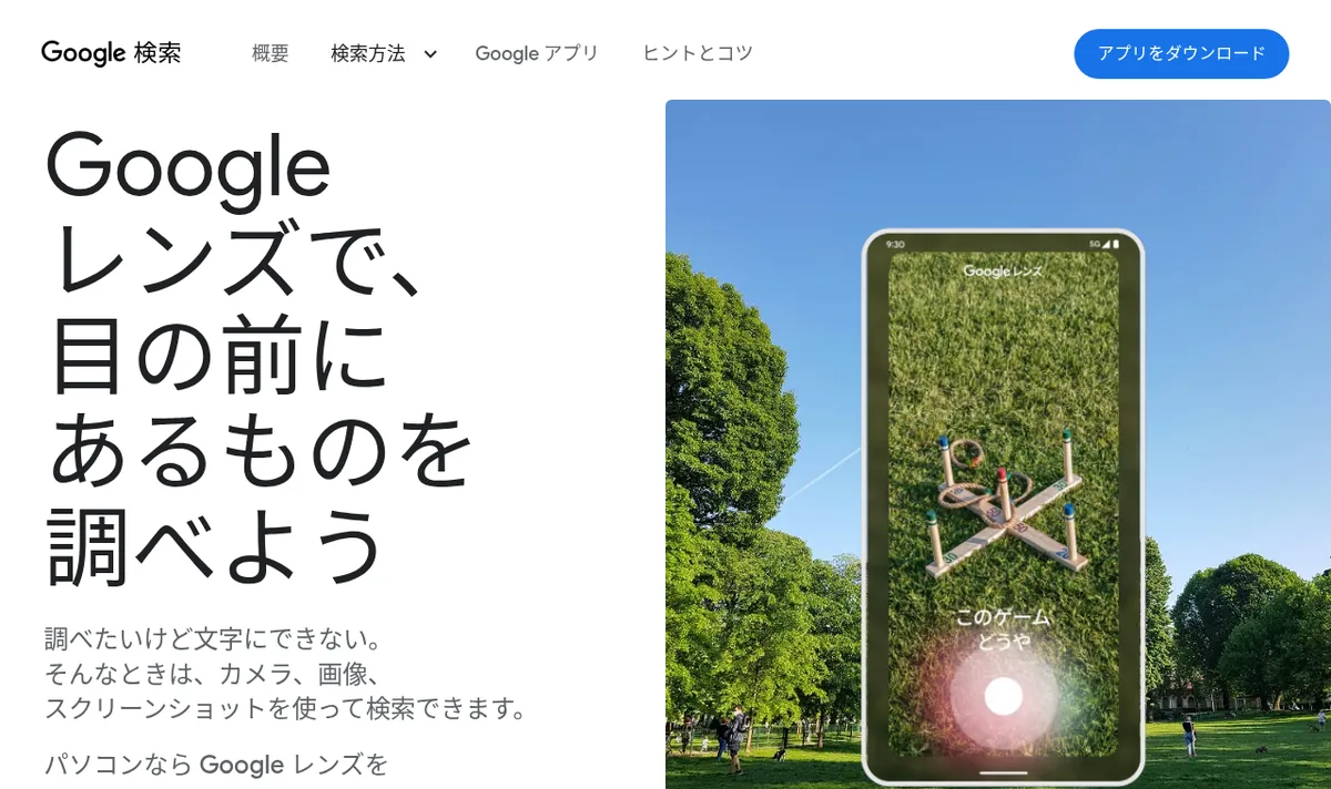 Google レンズ公式サイトのスクリーンショット