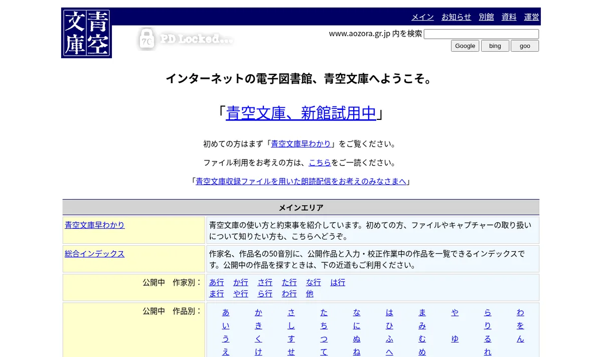 青空文庫の公式サイト画面