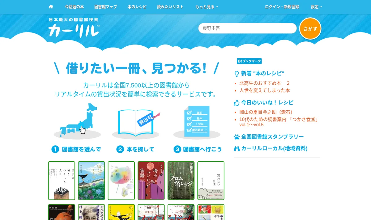 カーリルの公式サイト画面