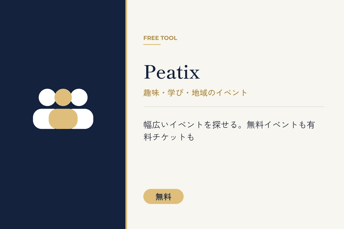 趣味や学びのイベントを探せるPeatixを紹介する、人物アイコン入りの無料ツールバナー