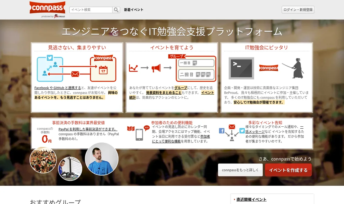 connpassの公式サイト画面