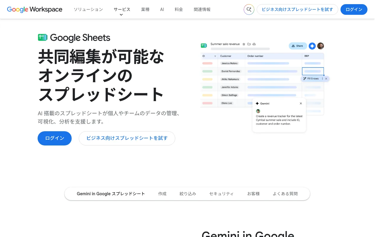 Googleスプレッドシートの公式サイト画面