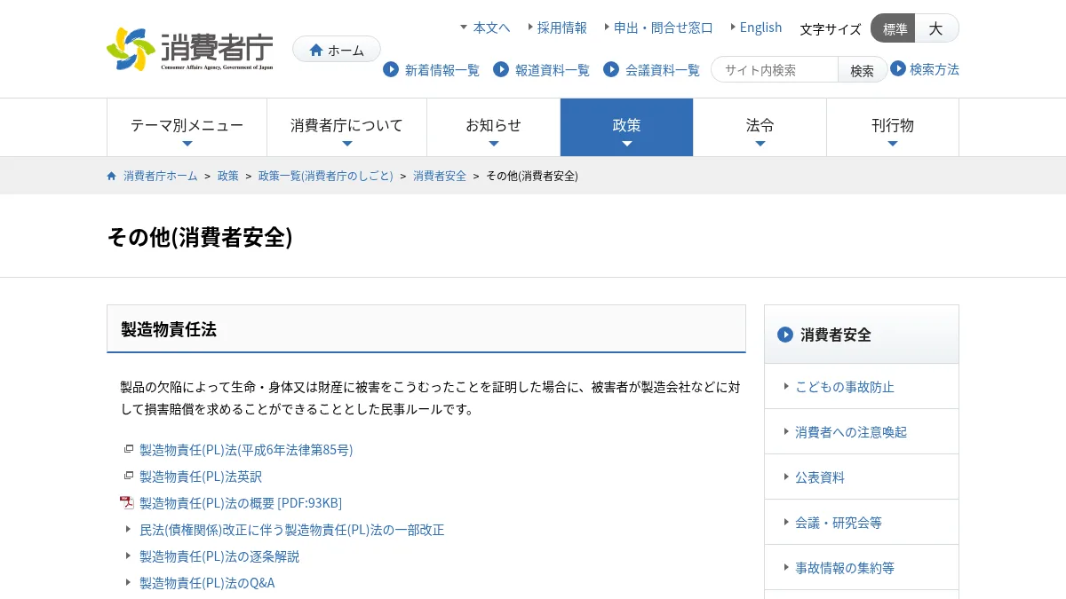 消費者庁「その香り 困っている人もいます」の公式サイト画面