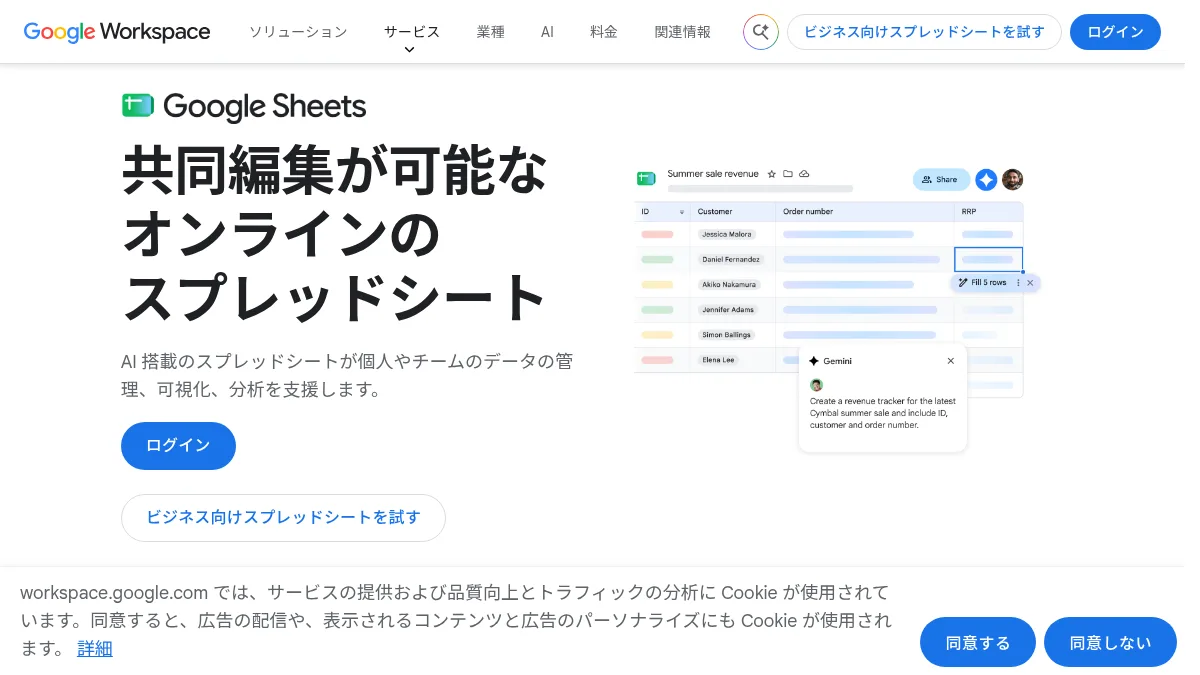 Googleスプレッドシートの公式サイト画面
