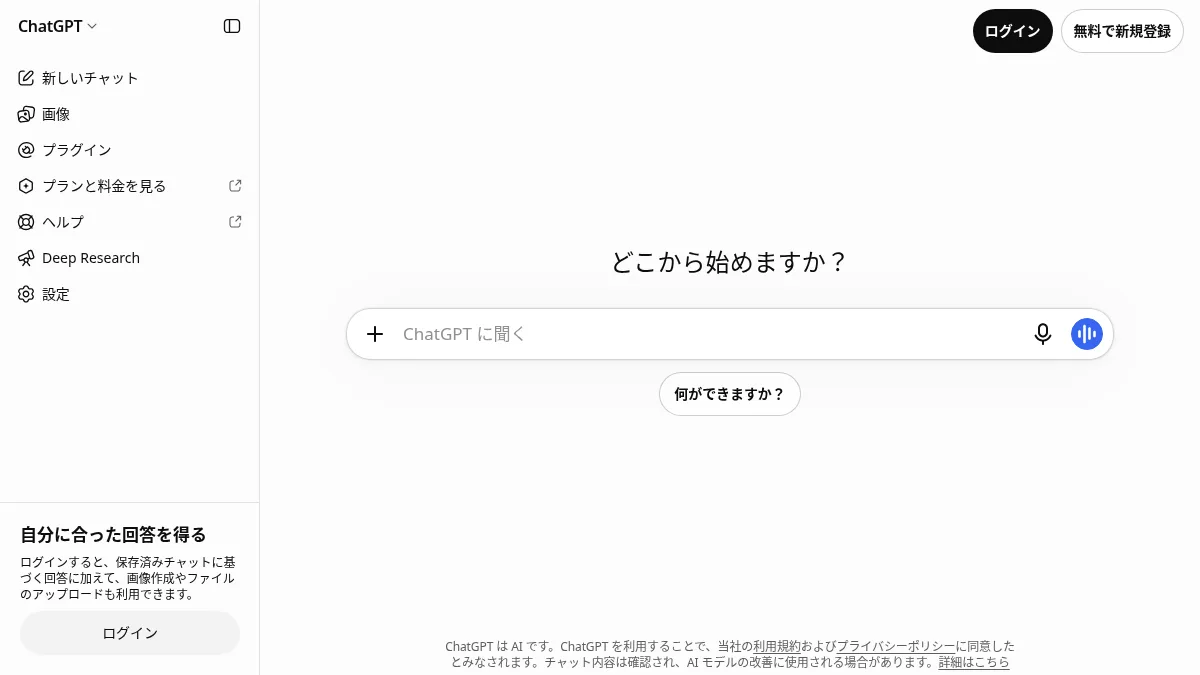 ChatGPTの公式サイト画面
