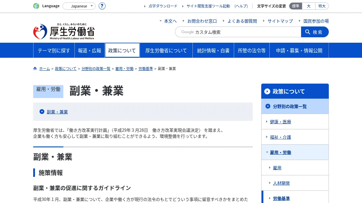 マルチジョブ健康管理ツール（厚生労働省）の公式サイト画面