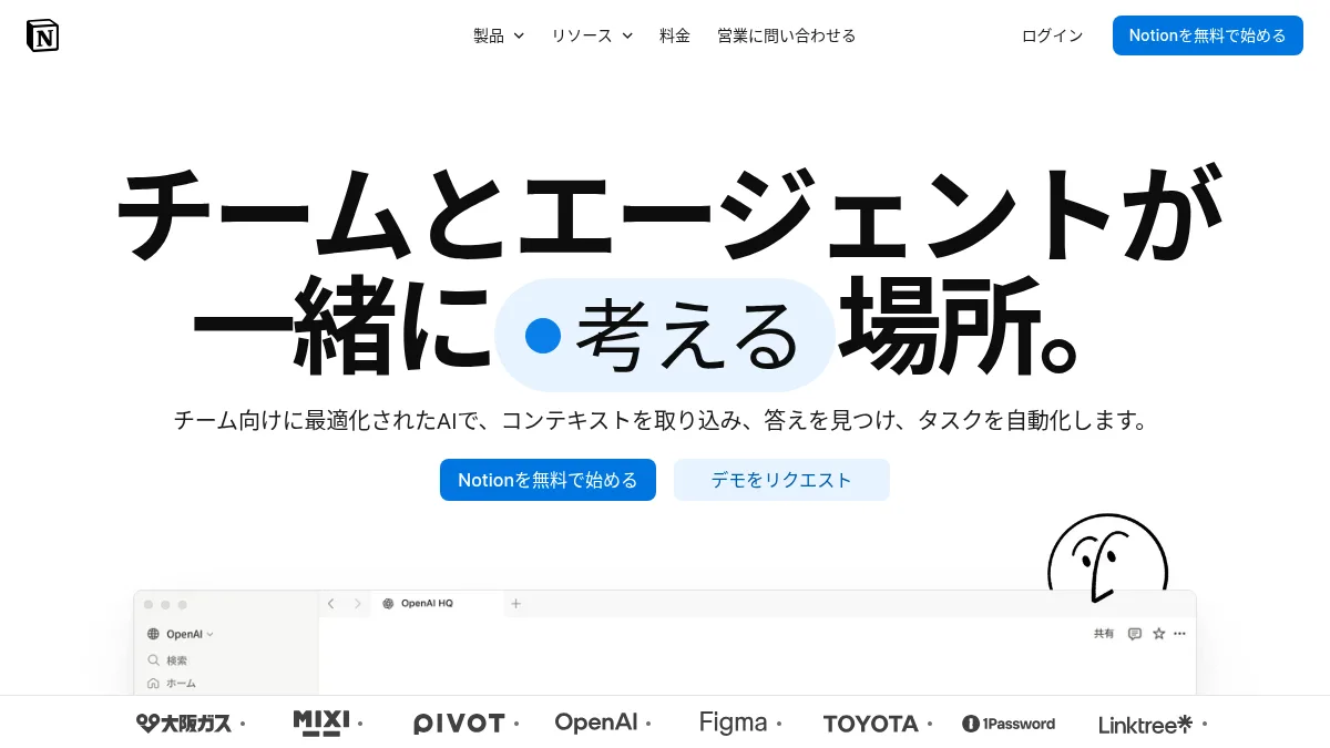 Notionの公式サイト画面