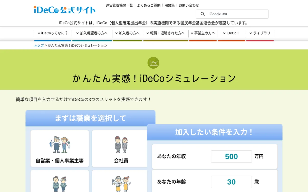 iDeCo公式公式サイトのトップページ